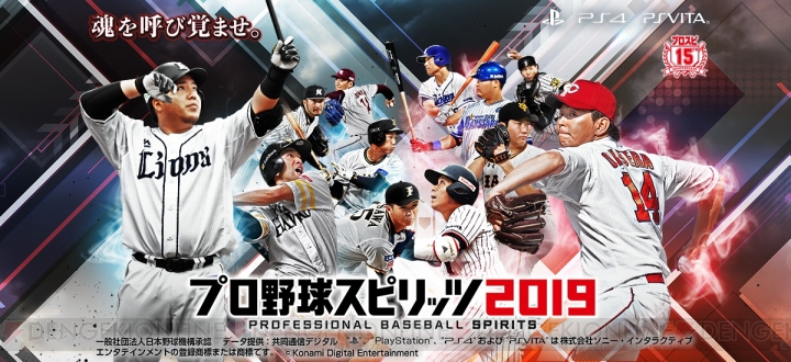 『プロ野球スピリッツ2019』パッケージ選手が公開。山川穂高選手や菅野智之選手が登場
