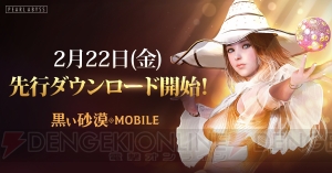 『黒い砂漠 MOBILE』先行ダウンロードが2月22日より開始。“家門名”の先取りやサーバーを選択できる