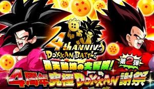 『ドッカンバトル』4周年究極DOKKAN謝祭第2弾が開始。【永遠の血統】ベジータJr.を仲間できるイベント開催
