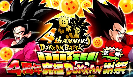 『ドッカンバトル』4周年究極DOKKAN謝祭第2弾が開始。【永遠の血統】ベジータJr.を仲間できるイベント開催