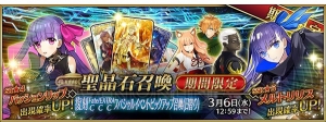 『FGO』メルトリリスのピックアップ召喚開催。ネロ（セイバー）の強化クエストが追加