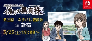 『伊勢志摩ミステリー案内 偽りの黒真珠』記念イベントを三重県伊勢市と新宿にて開催