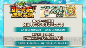 『コトダマン』生放送まとめ。1周年カウントダウンの新コトダマン登場。サントラの発売も決定