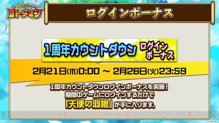 『コトダマン』生放送まとめ。1周年カウントダウンの新コトダマン登場。サントラの発売も決定