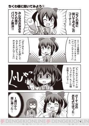 『あかねさす少女 4コマぱられる』