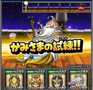 『星ドラ』で“かみさまチャレンジ2”が開催中。初段に認定されると“裏段位”に挑戦可能