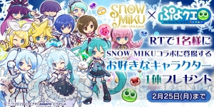 『ぷよクエ』×“SNOW MIKU”コラボが開催中。“雪ミク SnowPrincess”らコラボキャラのスキル効果に注目