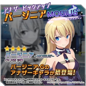 『アリスギア』宇佐元杏奈が登場する新イベント開催。バージニア【MOBIUS】がピックアップ