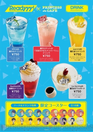 『Readyyy!』×プリンセスカフェコラボがスタート。オリジナルメニューやグッズも登場