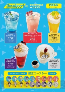 『Readyyy!』×プリンセスカフェコラボがスタート。オリジナルメニューやグッズも登場♪