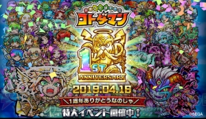 『コトダマン』1周年カウントダウンイベント開催。しょうかんに新たな天使シリーズのコトダマンが登場