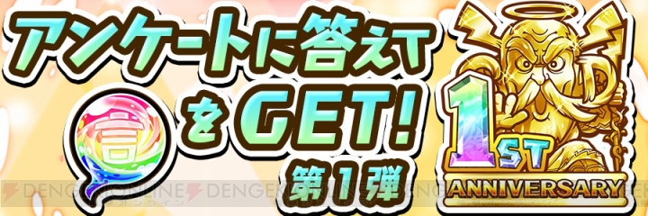 『コトダマン』1周年カウントダウンイベント開催。しょうかんに新たな天使シリーズのコトダマンが登場