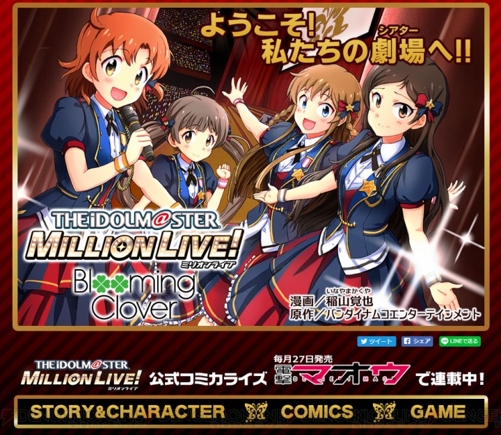 『アイドルマスター ミリオンライブ！』コミック5巻限定版予約受付中！ 新曲制作陣は……