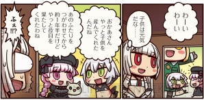 『ますますマンガで分かる！ Fate/GrandOrder』