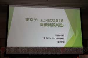 “TGS2019”は9月12日～15日に開催。eスポーツコーナーエリアが拡大され幅広く出展可能に