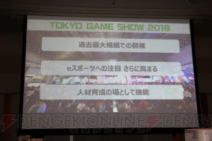 “TGS2019”は9月12日～15日に開催。eスポーツコーナーエリアが拡大され幅広く出展可能に