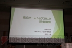 “東京ゲームショウ2019”