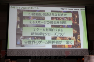 “TGS2019”は9月12日～15日に開催。eスポーツコーナーエリアが拡大され幅広く出展可能に