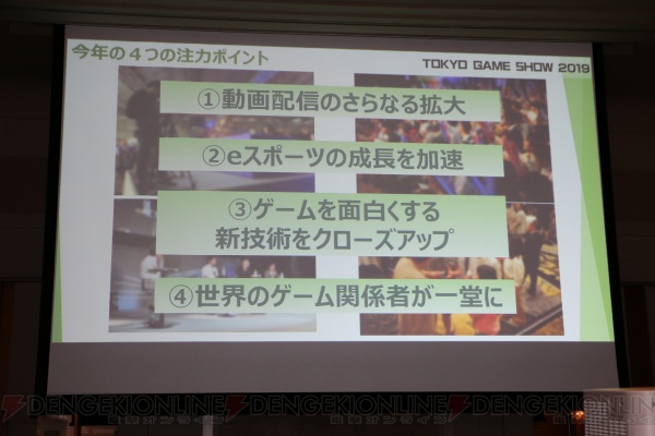 “TGS2019”は9月12日～15日に開催。eスポーツコーナーエリアが拡大され幅広く出展可能に