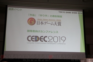 “東京ゲームショウ2019”