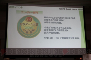 “TGS2019”は9月12日～15日に開催。eスポーツコーナーエリアが拡大され幅広く出展可能に