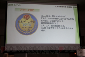 “TGS2019”は9月12日～15日に開催。eスポーツコーナーエリアが拡大され幅広く出展可能に