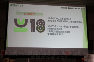 “TGS2019”は9月12日～15日に開催。eスポーツコーナーエリアが拡大され幅広く出展可能に