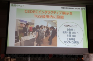 “東京ゲームショウ2019”