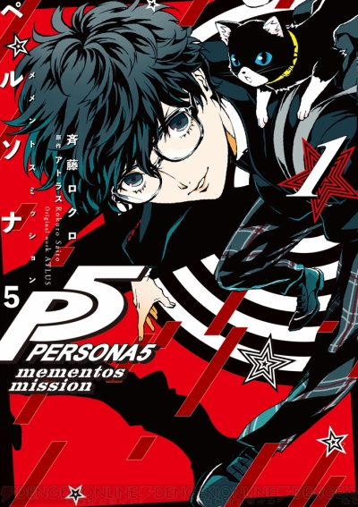 P5』新作コミック第1巻が発売!! ゲーム本編とはひと味違う物語の魅力を