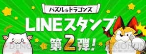 『パズル＆ドラゴンズ』