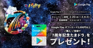 『パズドラ』上位入賞者にプロライセンス認定権利が与えられる“パズドラチャレンジカップ2019”が開催