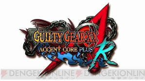 『GUILTY GEAR 20th ANNIVERSARY PACK』