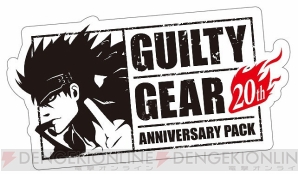 『GUILTY GEAR 20th ANNIVERSARY PACK』