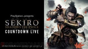 『SEKIRO： SHADOWS DIE TWICE』