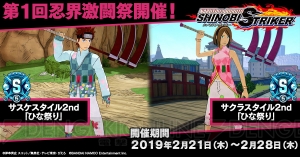 『シノビストライカー』新ルール“サバイバル演習”が正式実装。師匠キャラ“うちはオビト”配信開始