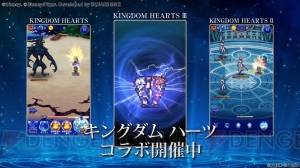 【FFRK情報】『キングダム ハーツ』シリーズとのコラボ開催中。ソラやリクの覚醒奥義付き装備が登場