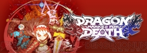 『Dragon Marked For Death』