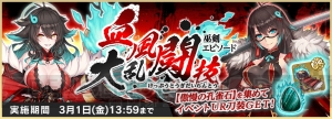 『天華百剣 -斬-』で［影］ソボロ助廣が登場するイベントが開催！