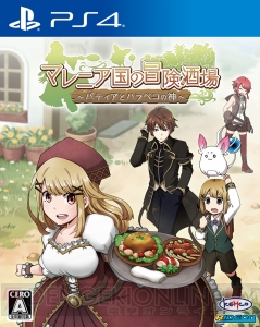 PS4『マレニア国の冒険酒場』パッケージ版が5月23日に発売。ファンタジー世界で大繁盛酒場を経営するRPG