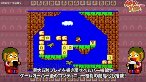 『SEGA AGES アレックスキッドのミラクルワールド』追加要素“ヘルパー”機能を紹介する映像配信