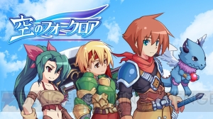 PS4/PS Vita/Steam版『空のフォークロア』が配信中。絆と友情の物語を描いたファンタジーRPG