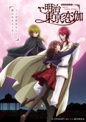 『アプリ『明治東亰恋伽～ハヰカラデヱト～』期間限定イベント「遊園地デヱト」開催！』