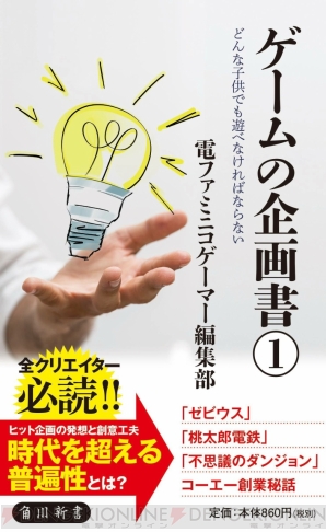 『ゲームの企画書（1） どんな子供でも遊べなければならない』