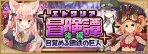 『きらファン』ピックアップ召喚にイベントボーナス効果持ちの星5“シュガー”（声優：井口裕香）が登場