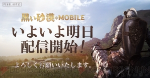 『黒い砂漠 MOBILE』