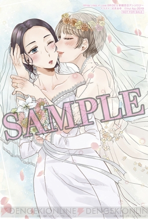 『White Lilies in Love BRIDE's 新婚百合アンソロジー』