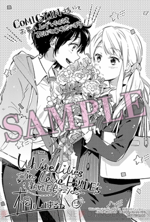 『White Lilies in Love BRIDE's 新婚百合アンソロジー』