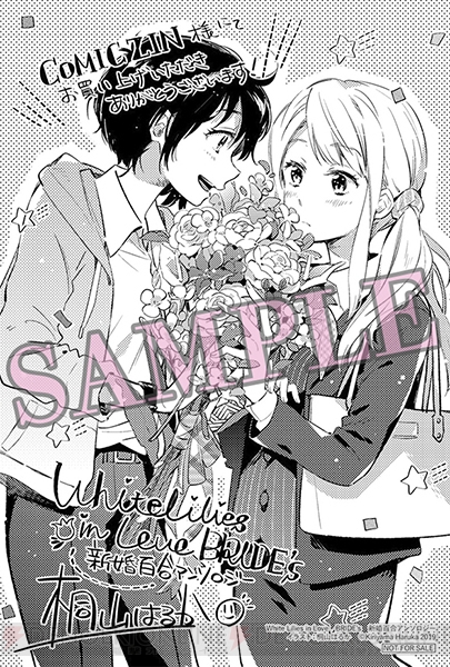 『White Lilies in Love BRIDE’s 新婚百合アンソロジー』が2月27日に発売!! 豪華作家陣が贈る百合短編集