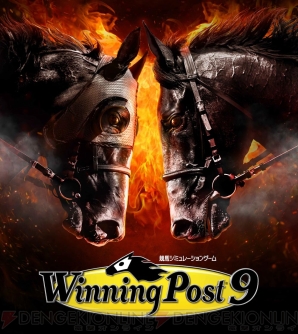 『Winning Post 9（ウイニングポスト9）』