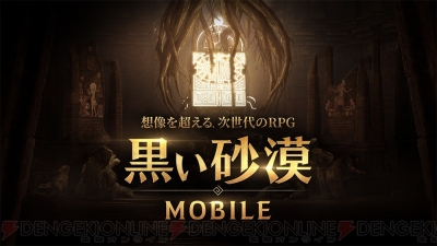 黒い砂漠 Mobile と Mirrativ が大型タイアップ 闇の精霊がエモモのペットに 電撃オンライン